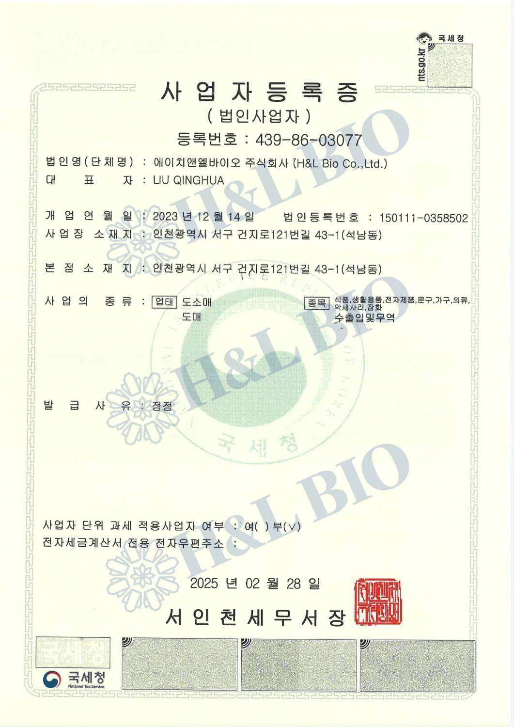 Corporate Business Registration — page 1