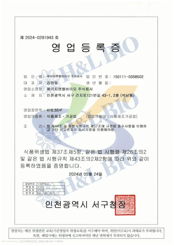 Food Registration · 2024 Record — document page 1